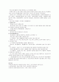 [학급경영] 학급경영방법 - 교사의 역할과 자직, 학급의 조직과 관리, 교사의 학생 이해, 바람직한 학급풍토 조성, 학습동기유발, 학급규칙, 생활지도, 학급경영의 실제, 학급환경정비, 학급경영평가 16페이지