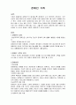 장애인 가족복지 및 사례조사 1페이지