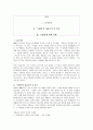 프레임-나를 바꾸는 심리학의 지혜 에 대한 내용요약 및 서평 1페이지