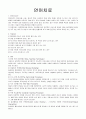 언어치료 적용대상 방법 유의사항 1페이지