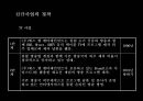 sm 엔터테인먼트 사례 연구 27페이지