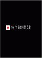 sm 엔터테인먼트 사례 연구 30페이지