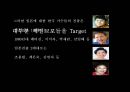 sm 엔터테인먼트 사례 연구 32페이지
