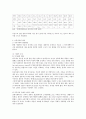 이혼가족의 문제점과 해결방안 4페이지