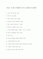 이혼 사례 유형별 분석 (원인과 대책) 1페이지