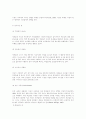 이혼 사례 유형별 분석 (원인과 대책) 8페이지