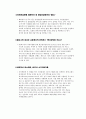 최근 마케팅의 경향 2페이지