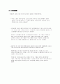 최근 마케팅의 경향 4페이지