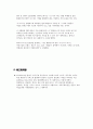 최근 마케팅의 경향 8페이지