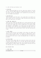걷기운동에 관하여 - 걷기운동의 자세와 방법, 상체의 움직임, 오르막길과 내리막길 걷기, 준비운동과 정리운동 2페이지
