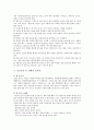 걷기운동에 관하여 - 걷기운동의 자세와 방법, 상체의 움직임, 오르막길과 내리막길 걷기, 준비운동과 정리운동 5페이지