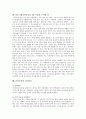 걷기운동에 관하여 - 걷기운동의 자세와 방법, 상체의 움직임, 오르막길과 내리막길 걷기, 준비운동과 정리운동 7페이지