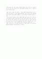 무용학의 필요성과 문제점, 그리고 그 대안... 4페이지