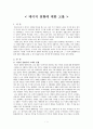[메이지천황]메이지천황에 대한 고찰(메이지천화의탄생,메이지천황의생활등) 1페이지