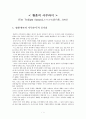 [영화황혼의사무라이감상문] 황혼의 사무라이를 보고(줄거리및 느낀점) 1페이지