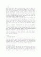 전통적 양육방식과 현대의 보육시설 2페이지