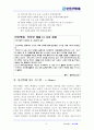 [경영학원론] 한진 택배 기업 사례 분석 보고서.hwp 9페이지