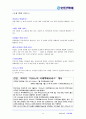 [경영학원론] 한진 택배 기업 사례 분석 보고서.hwp 13페이지