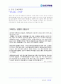[경영학원론] 한진 택배 기업 사례 분석 보고서.hwp 37페이지