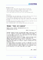 [경영학원론] 한진 택배 기업 사례 분석 보고서.hwp 41페이지