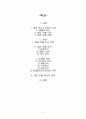 [국제경영학] 광동 옥수수 수염차의 해외 진출 전략 대만 보고서.hwp 2페이지