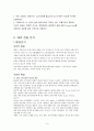 [국제경영학] 광동 옥수수 수염차의 해외 진출 전략 대만 보고서.hwp 8페이지
