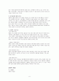 [국제경영학] 광동 옥수수 수염차의 해외 진출 전략 대만 보고서.hwp 9페이지