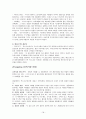 [국제경영학] 광동 옥수수 수염차의 해외 진출 전략 대만 보고서.hwp 18페이지