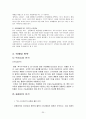 [국제경영학] 광동 옥수수 수염차의 해외 진출 전략 대만 보고서.hwp 20페이지