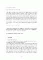 [국제경영학] 광동 옥수수 수염차의 해외 진출 전략 대만 보고서.hwp 24페이지