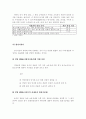 [기업법] 물권과 채권의 이해.hwp 5페이지