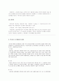[기업법] 물권과 채권의 이해.hwp 8페이지