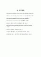 [조직행동론] 동기부여가 기업 성과에 미치는 중요성 유한킴벌리 삼성카드 보고서 15페이지