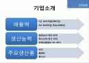 [회계원리] 대우 해양 조선 재무 제표 분석 ppt.pptx 3페이지