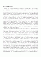 유로시장의 형성과 발전과정 4페이지