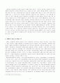 위부와 대위의 비교 3페이지