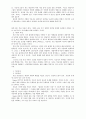 인간 중심적 접근 3페이지