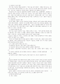 인간 중심적 접근 4페이지