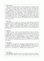 재활의학 정의 및 질환 6페이지