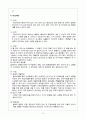 재활의학 정의 및 질환 10페이지