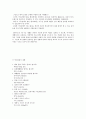 폐질환의 운동처방 5페이지