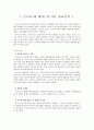 프로이드의 이론과 에릭슨의 이론을 비교  1페이지