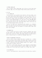 프로이드의 이론과 에릭슨의 이론을 비교  2페이지