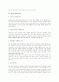 [남북 언어정책][남북 어휘][남북 규범문법][남북 언어통일]남북한 언어정책의 비교, 남북한 어휘의 비교, 남북한 고빈도 어휘의 이질화 정도, 남북한 규범문법의 이질화 문제, 남북한 언어통일의 당위성과 해결방안 4페이지