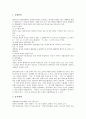 [남북 언어정책][남북 어휘][남북 규범문법][남북 언어통일]남북한 언어정책의 비교, 남북한 어휘의 비교, 남북한 고빈도 어휘의 이질화 정도, 남북한 규범문법의 이질화 문제, 남북한 언어통일의 당위성과 해결방안 7페이지