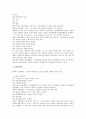 [남북 언어정책][남북 어휘][남북 규범문법][남북 언어통일]남북한 언어정책의 비교, 남북한 어휘의 비교, 남북한 고빈도 어휘의 이질화 정도, 남북한 규범문법의 이질화 문제, 남북한 언어통일의 당위성과 해결방안 8페이지