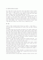 [남북 언어정책][남북 어휘][남북 규범문법][남북 언어통일]남북한 언어정책의 비교, 남북한 어휘의 비교, 남북한 고빈도 어휘의 이질화 정도, 남북한 규범문법의 이질화 문제, 남북한 언어통일의 당위성과 해결방안 11페이지