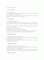 [남북교육이념][남북경제사회][남북선거제도][남북문학예술][남북명절]남한과 북한의 교육이념비교, 남한과 북한의 경제사회비교, 남한과 북한의 선거제도비교, 남한과 북한의 문학예술비교, 남한과 북한의 명절비교 5페이지