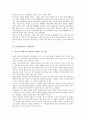[농어촌공동체][농어촌학교통폐합][농어촌학교][농어촌교육]농어촌공동체 해체, 교육의 피폐상과 농어촌 학교통폐합이 교원에게 미치는 영향, 농어촌학교의 교육문제 및 농어촌교육 활성화를 위한 과제 심층 분석 5페이지