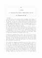 서지우의 '공황전야'에 대한 내용분석 및 서평(A+독후감) 1페이지